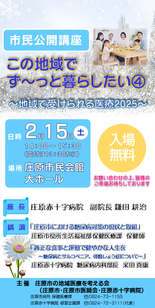 市民公開講座　2025　チラシ